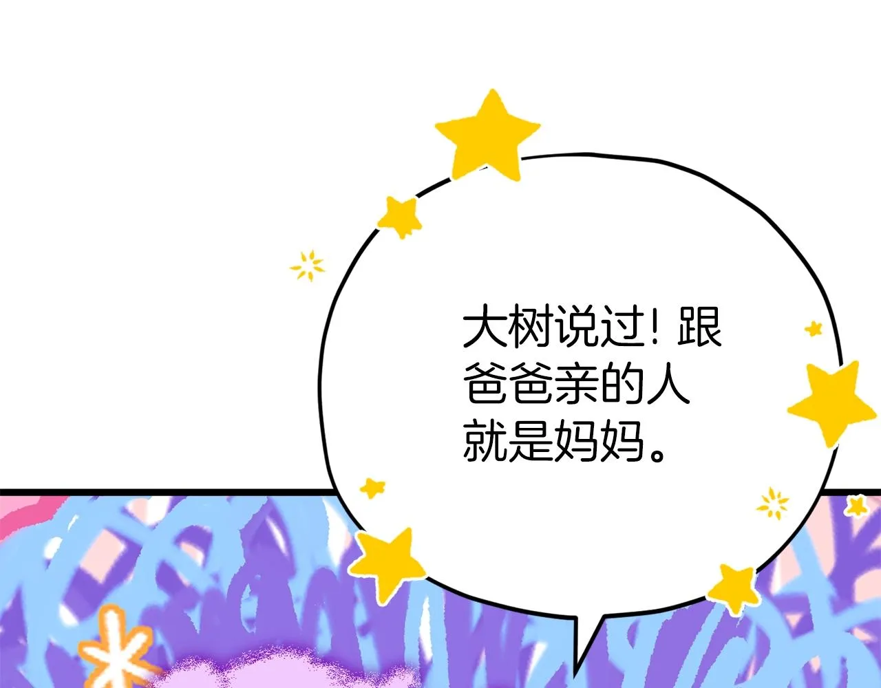 第105话 莲花戒指 第26页