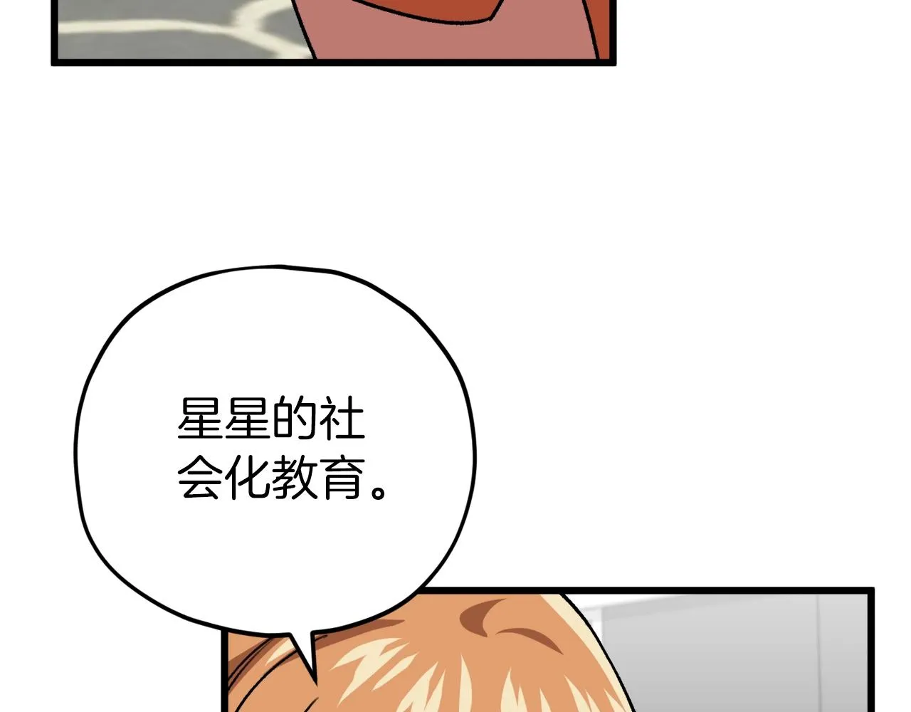 第105话 莲花戒指 第39页