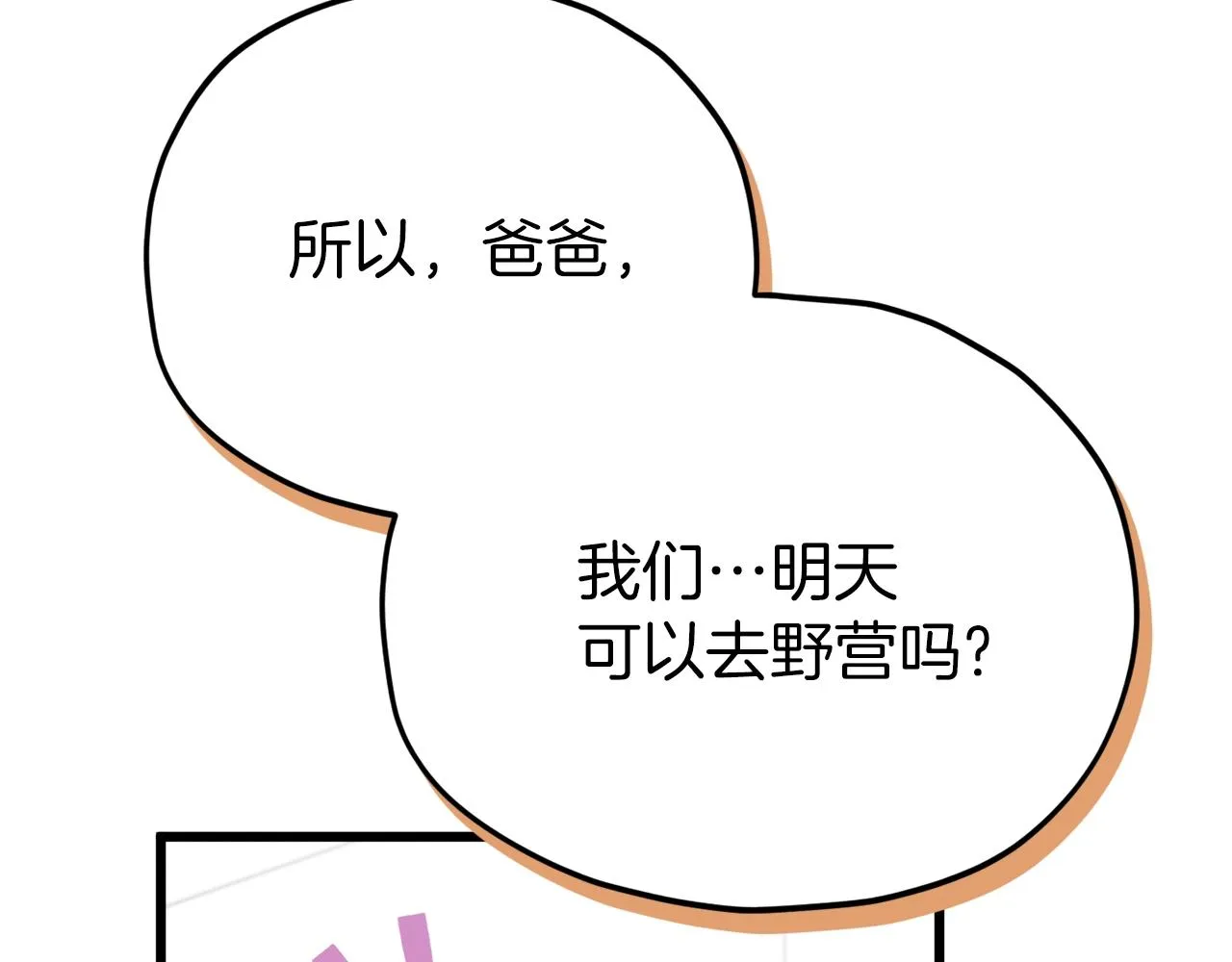 第105话 莲花戒指 第47页