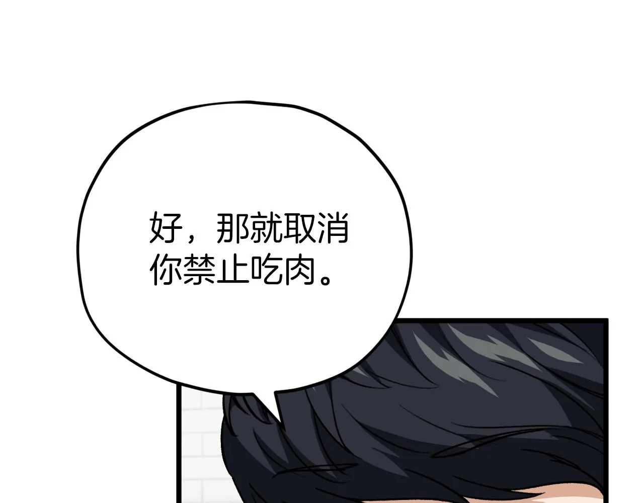 第105话 莲花戒指 第68页