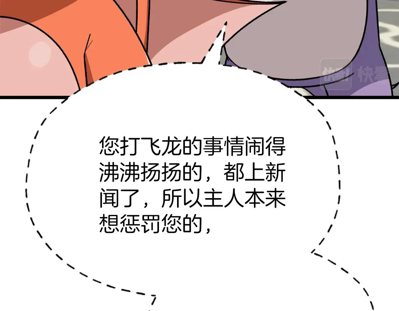 第105话 莲花戒指 第73页
