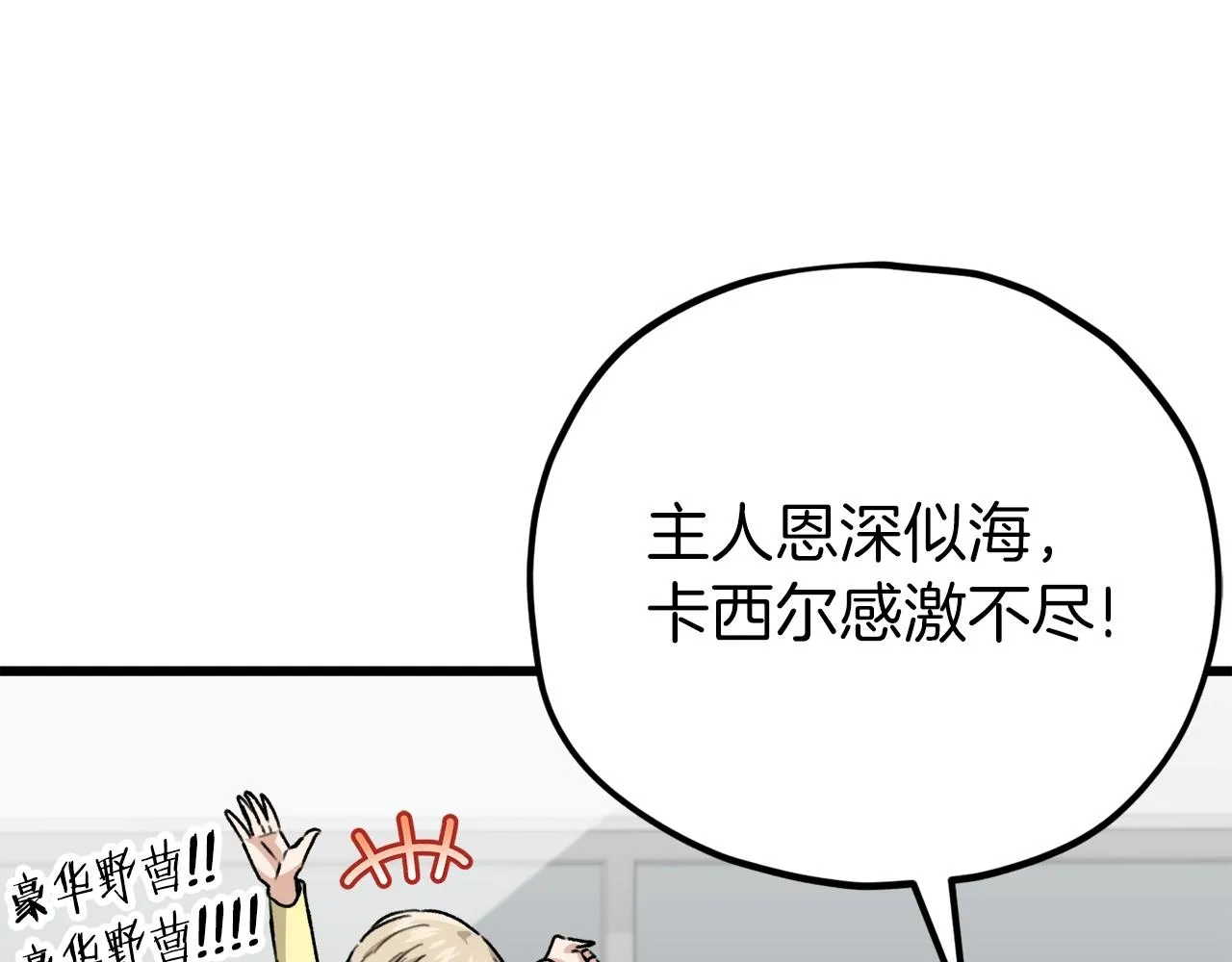 第105话 莲花戒指 第80页