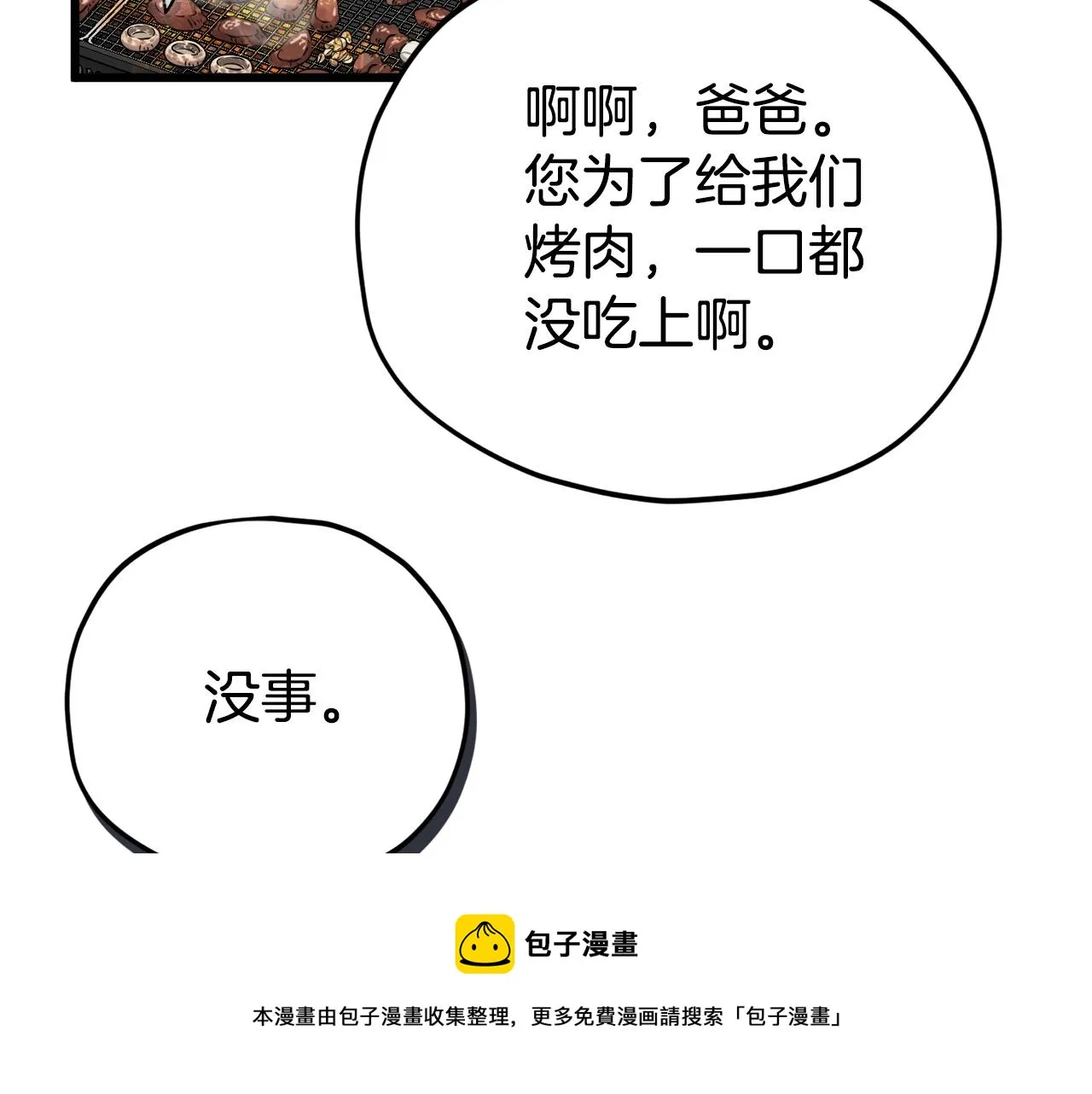 第105话 莲花戒指 第99页