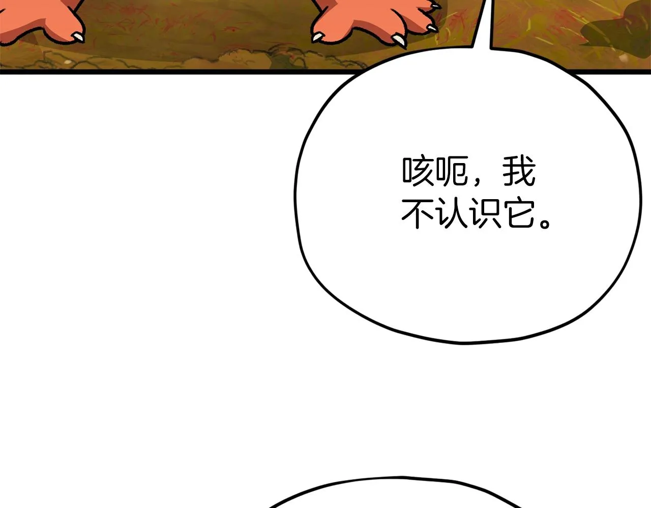 第105话 莲花戒指 第139页