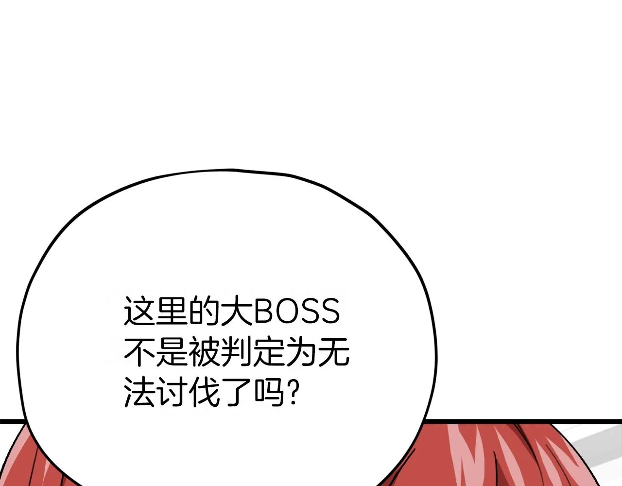 第106话 家法伺候 第15页