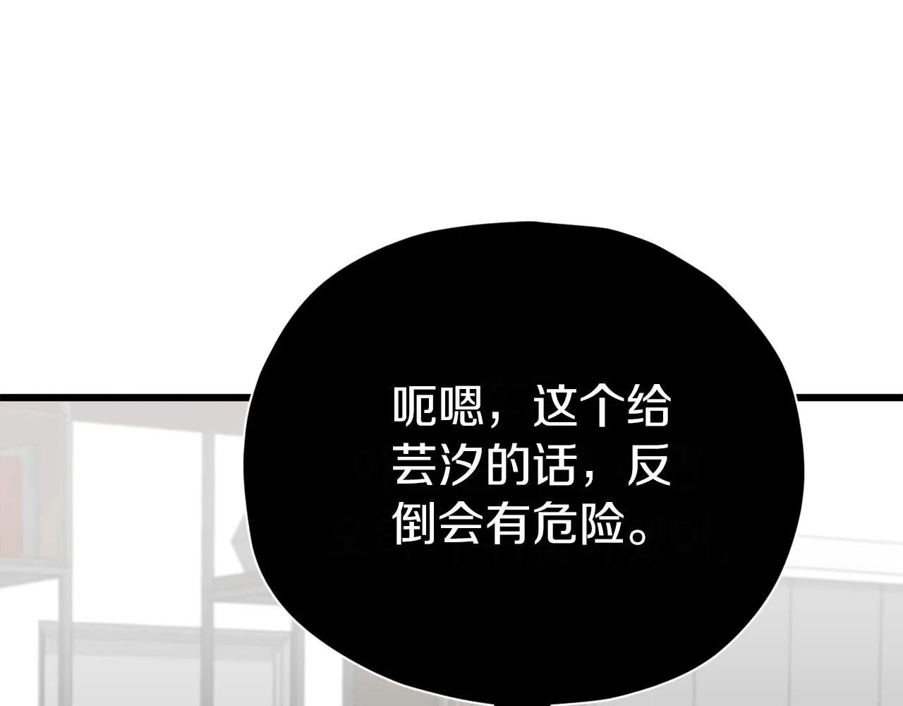 第106话 家法伺候 第23页