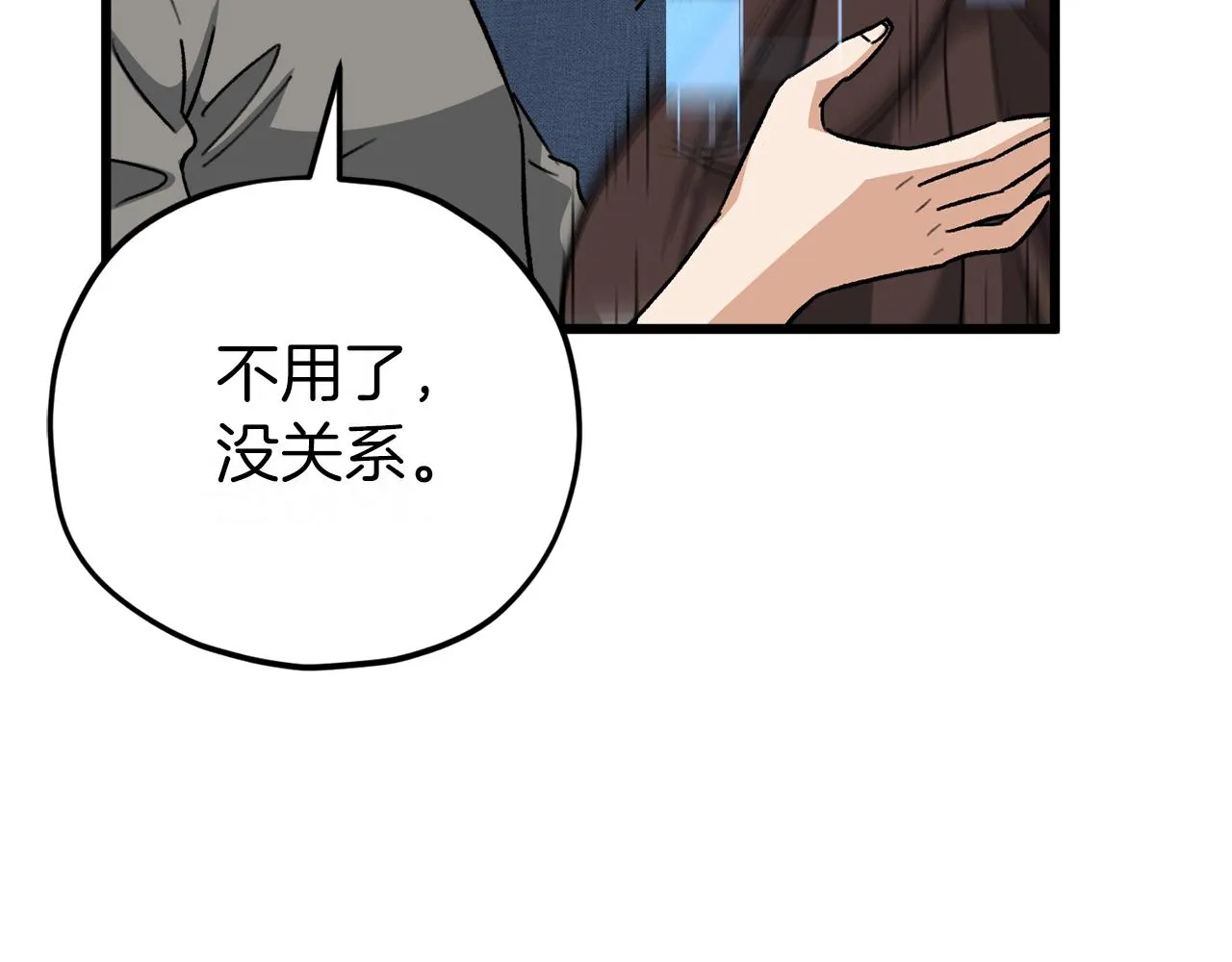 第106话 家法伺候 第32页