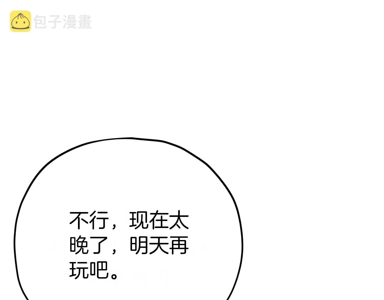 第106话 家法伺候 第40页