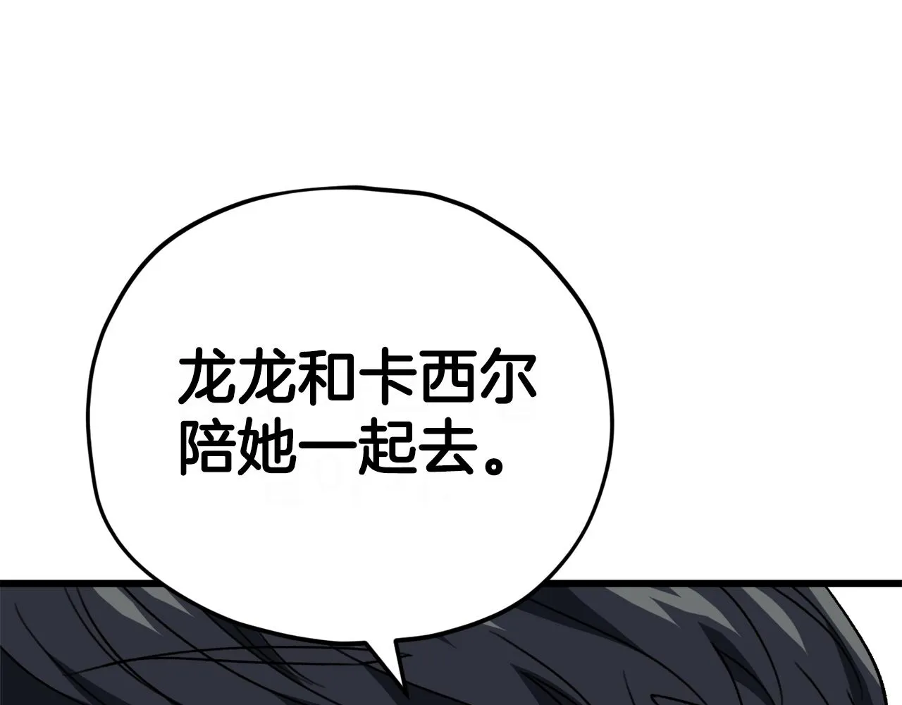 第106话 家法伺候 第47页