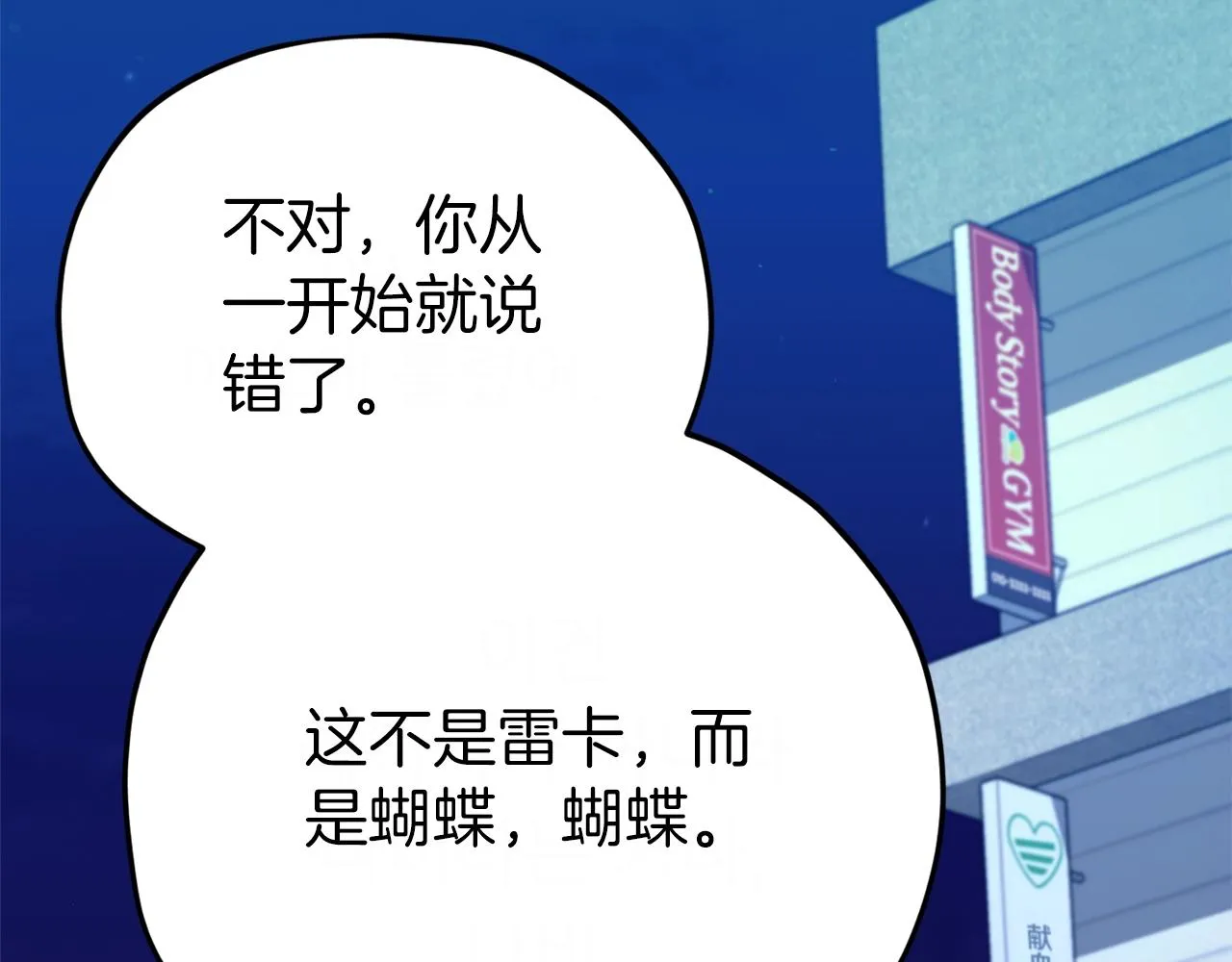 第106话 家法伺候 第107页