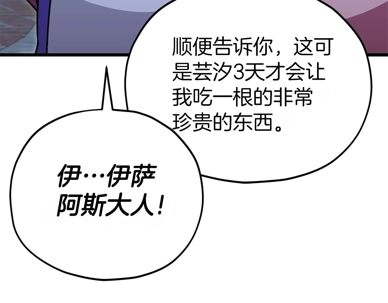 第106话 家法伺候 第123页