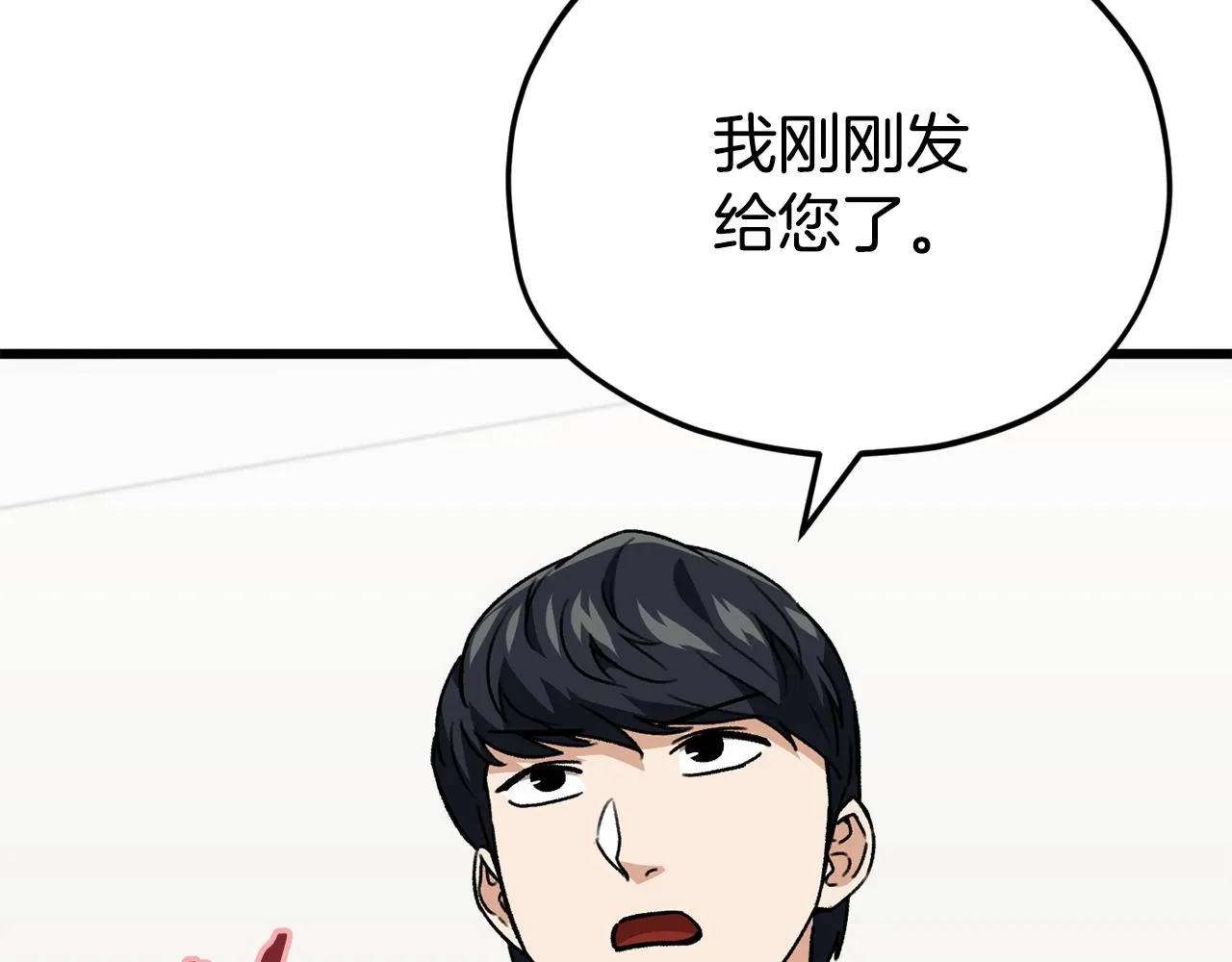 第107话 炎魔 第9页