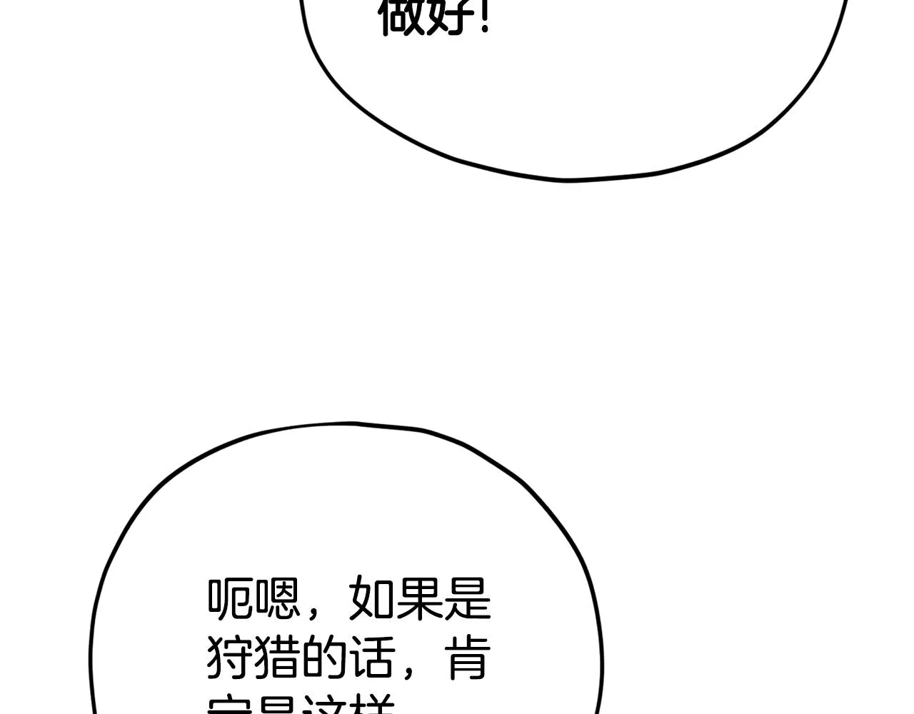 第107话 炎魔 第40页
