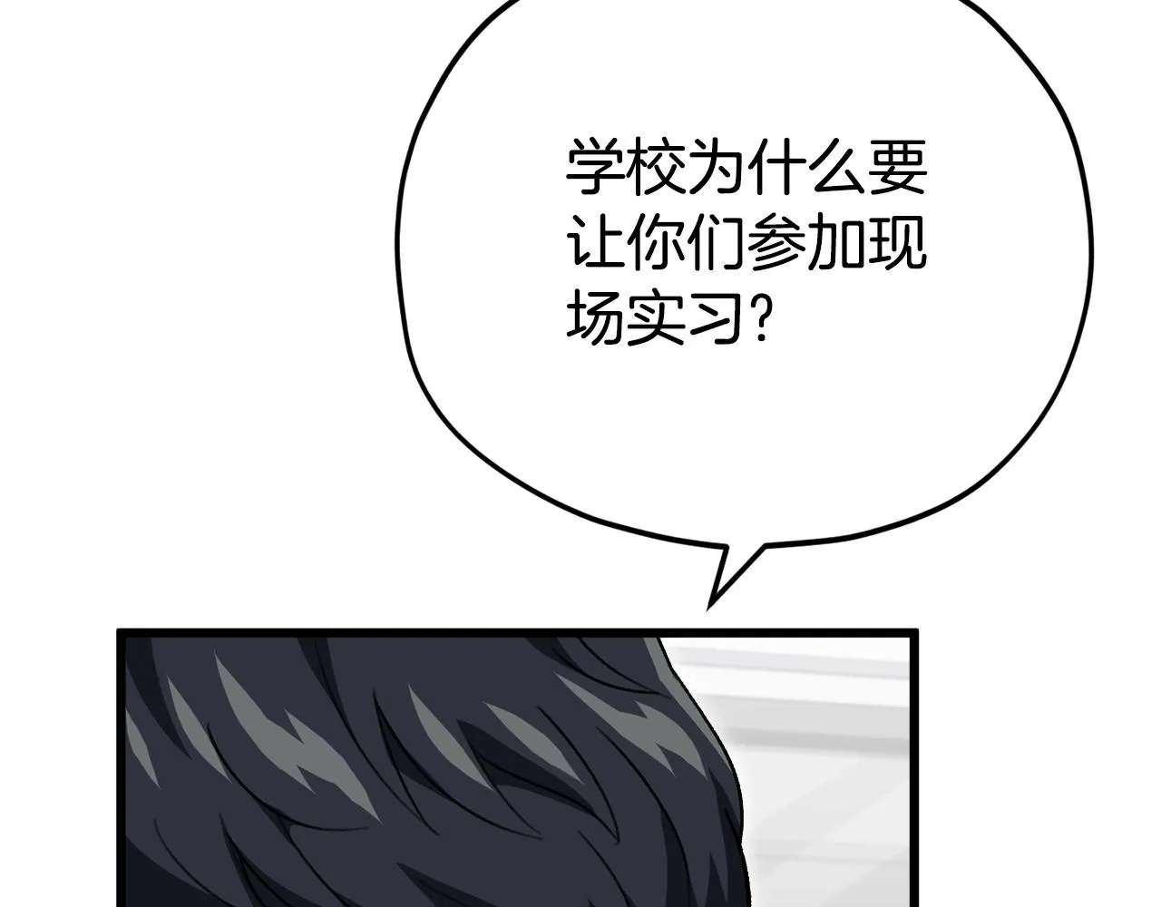 第107话 炎魔 第54页