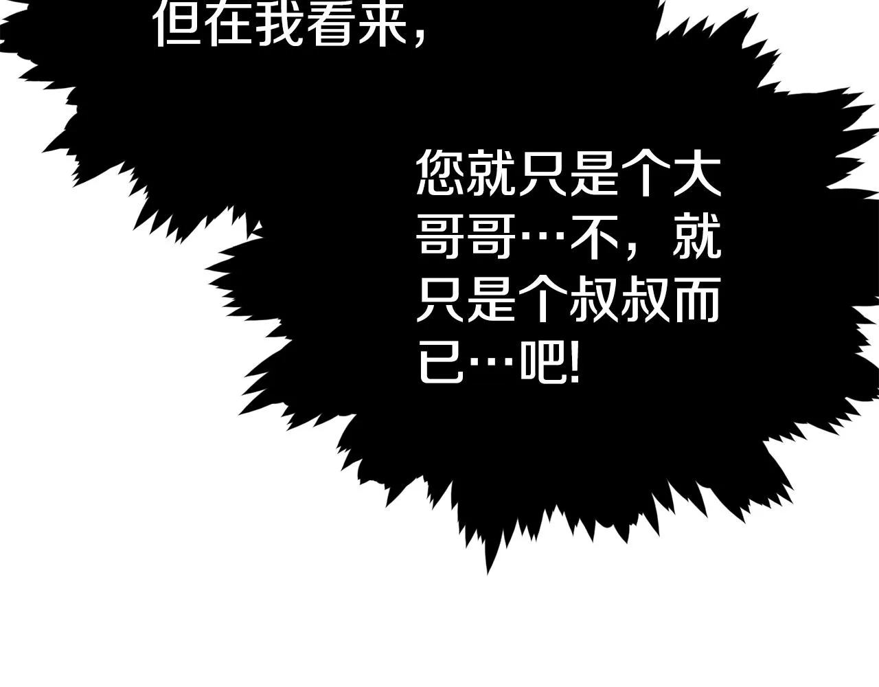 第107话 炎魔 第65页