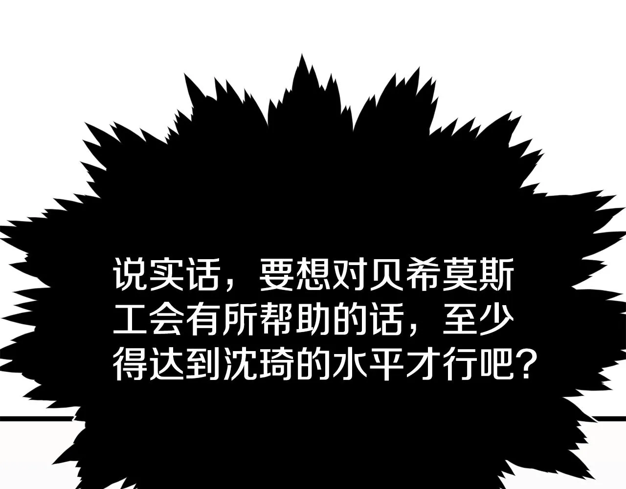 第107话 炎魔 第66页