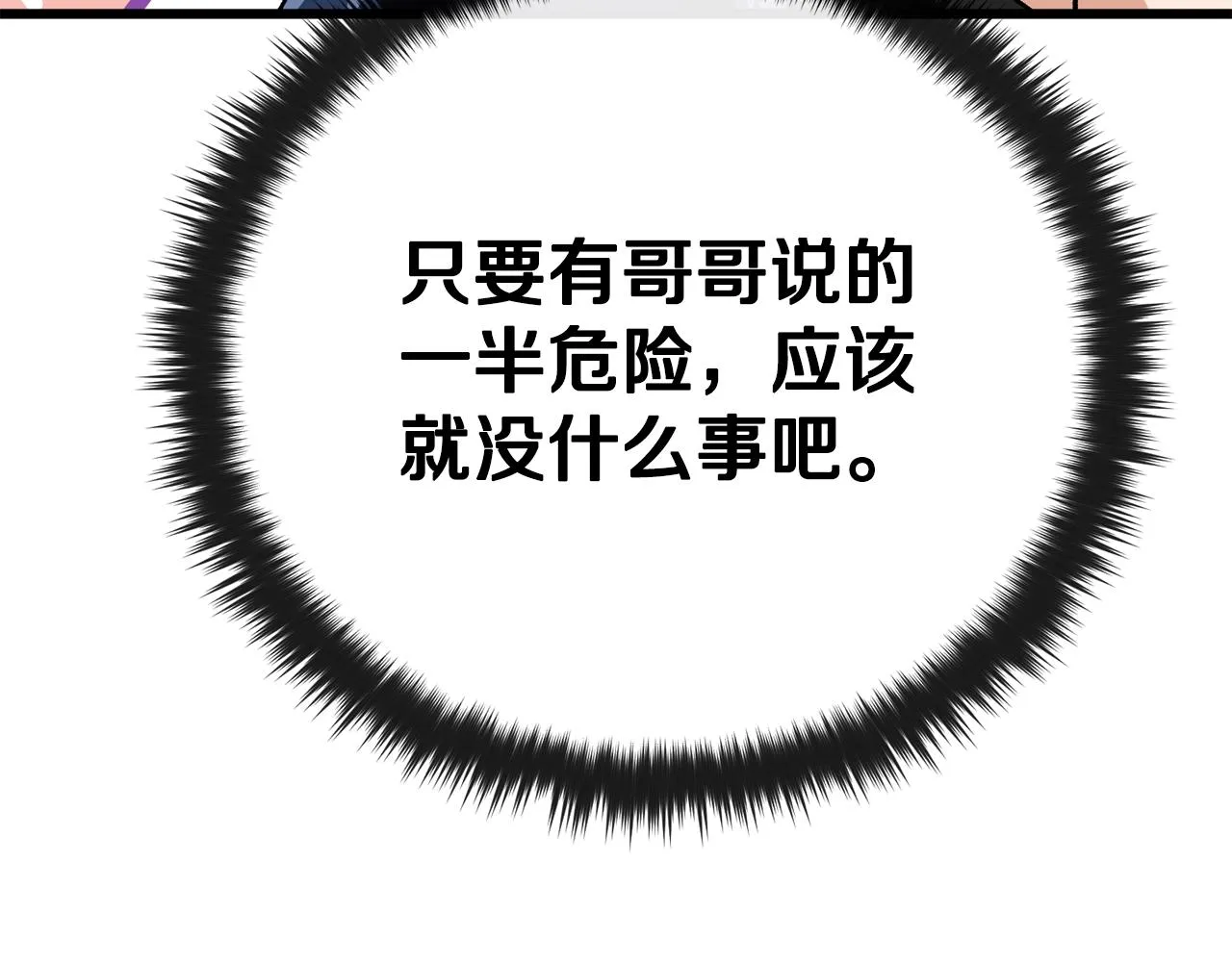 第107话 炎魔 第84页