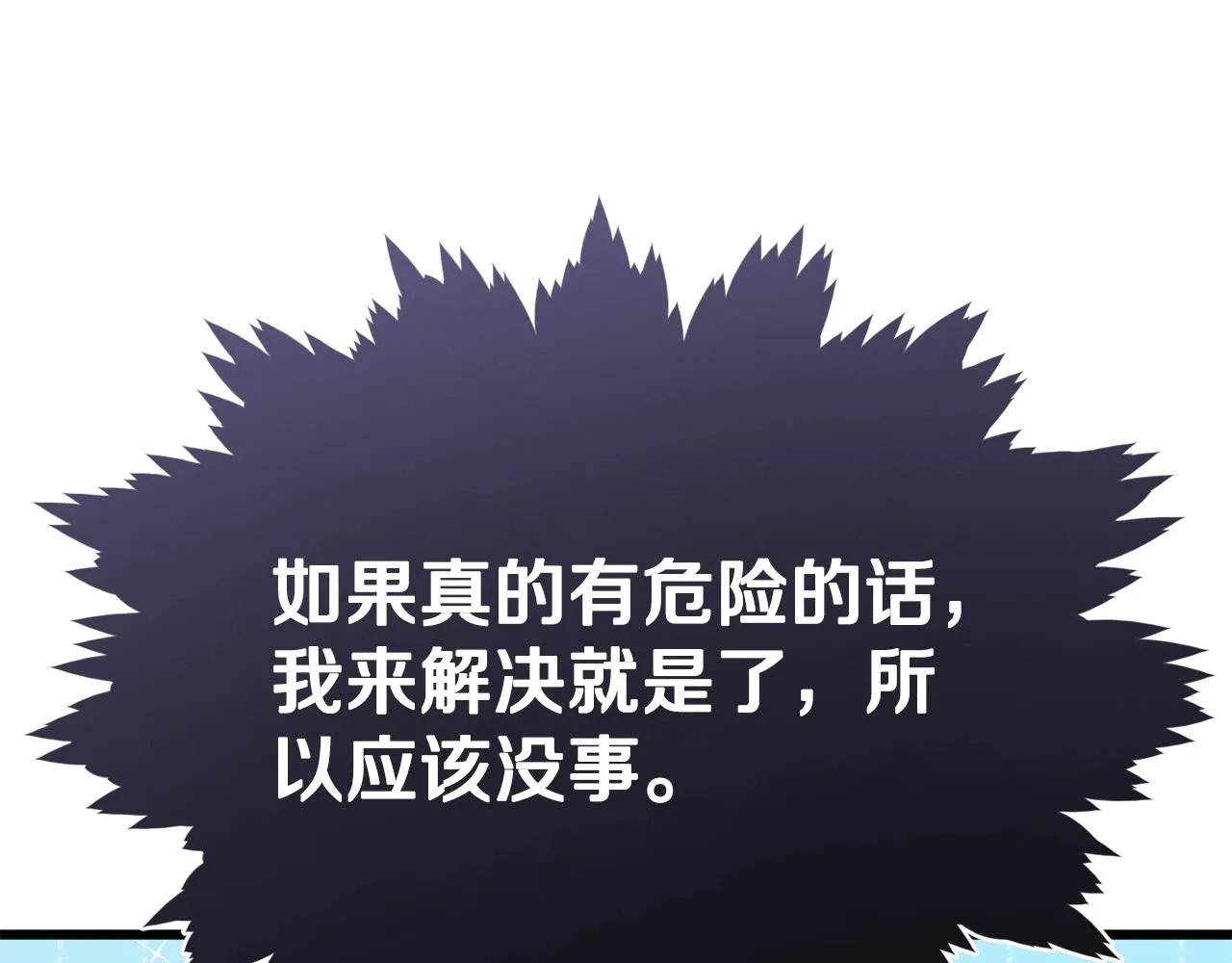 第107话 炎魔 第86页