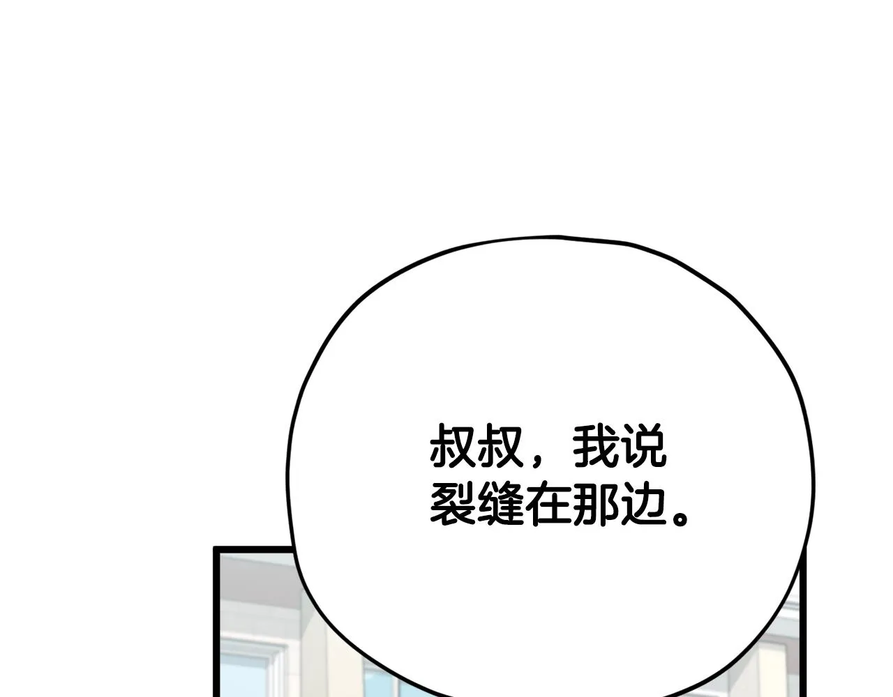 第107话 炎魔 第101页