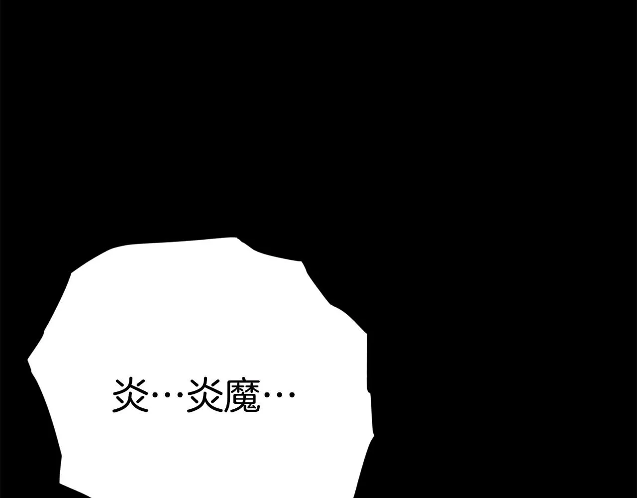 第107话 炎魔 第137页