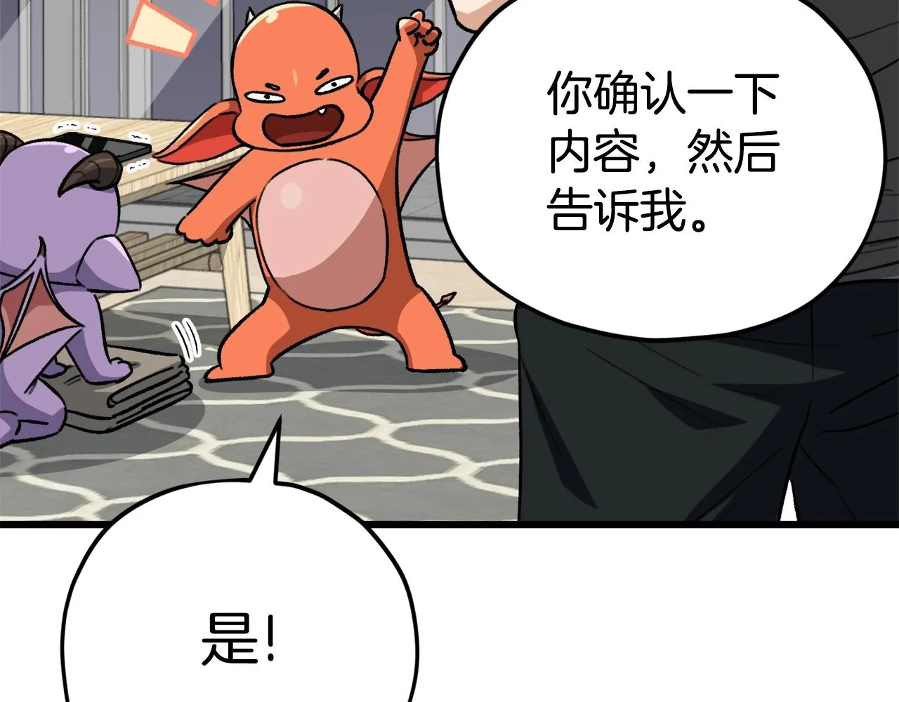 第107话 炎魔 第208页