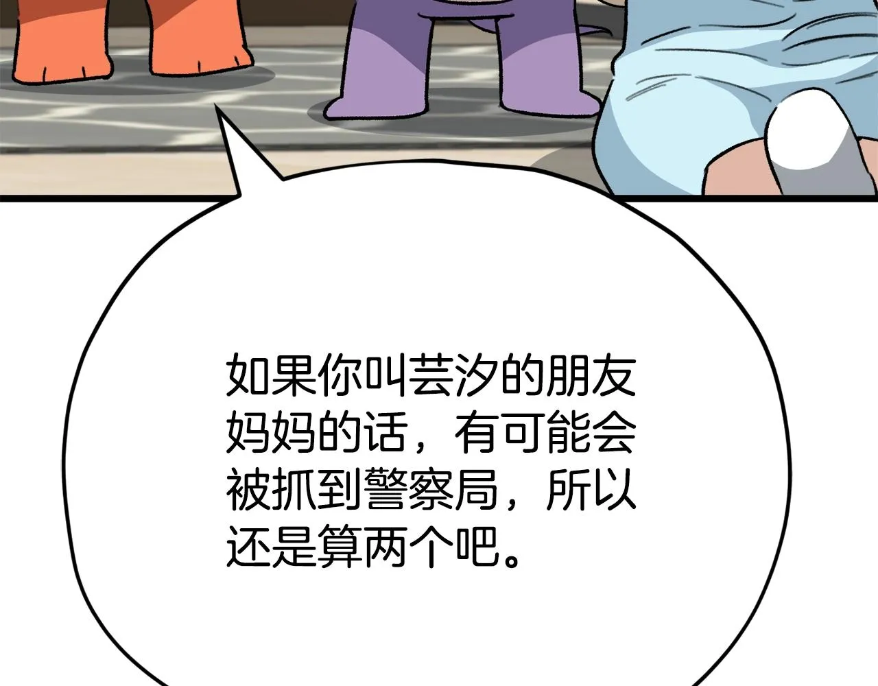 第107话 炎魔 第228页