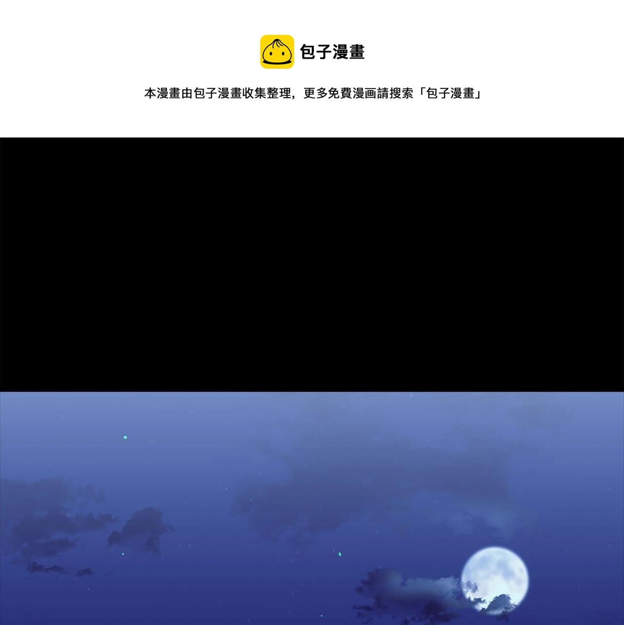 第108话 深夜遛龙 第1页