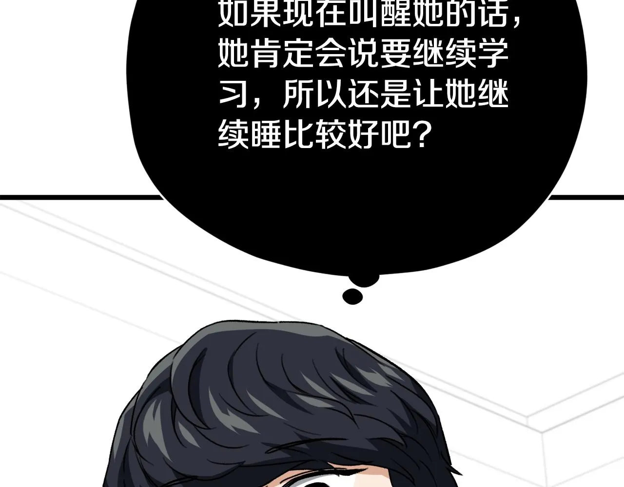 第108话 深夜遛龙 第11页