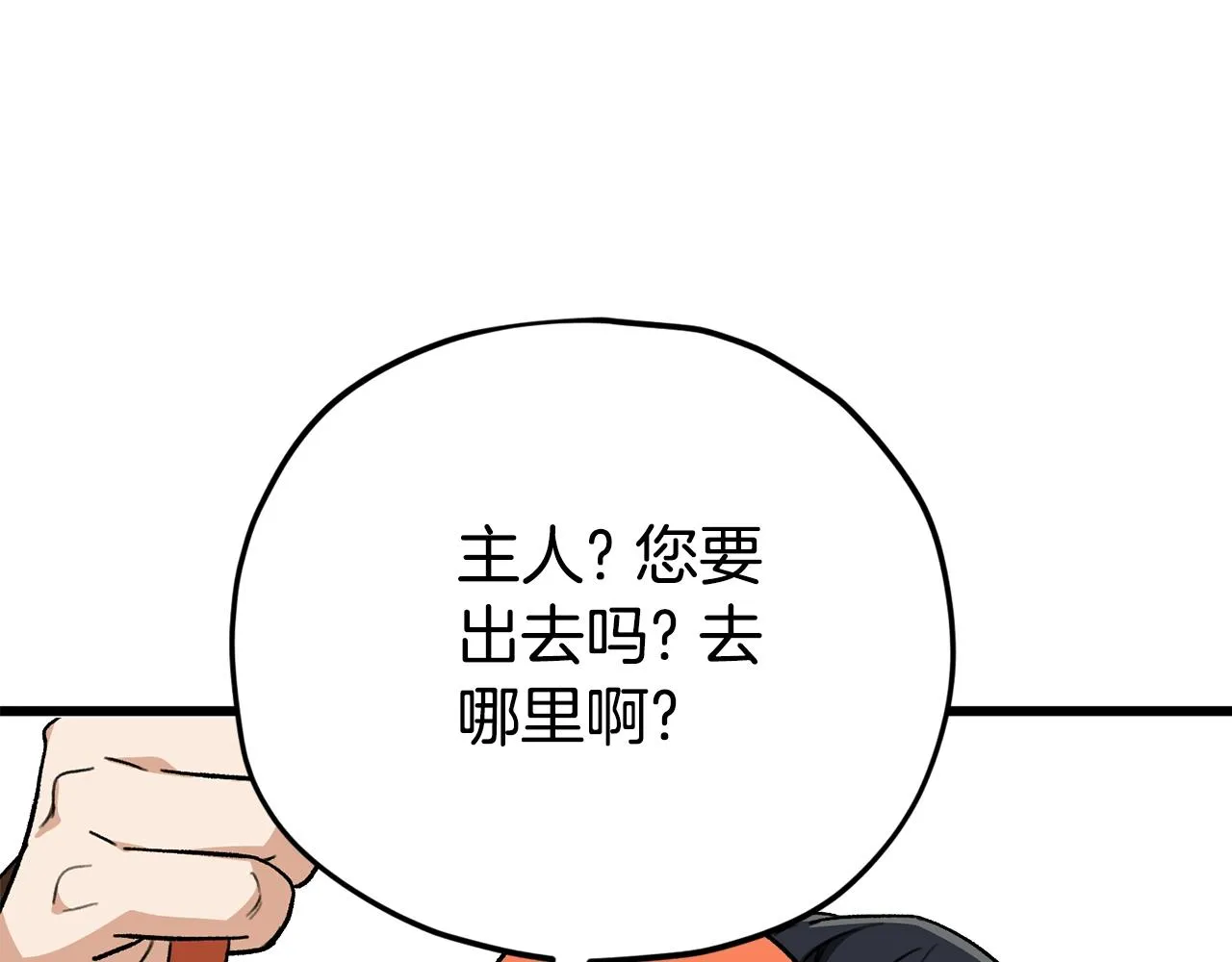 第108话 深夜遛龙 第26页