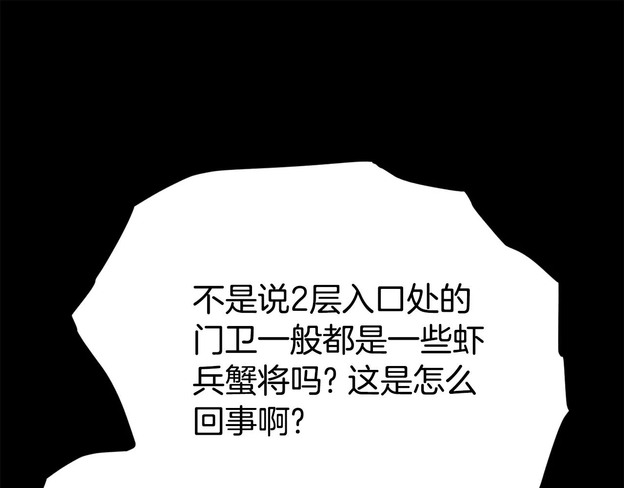 第108话 深夜遛龙 第54页