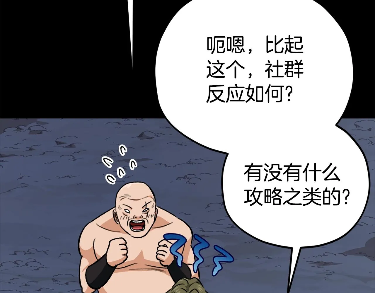 第108话 深夜遛龙 第58页