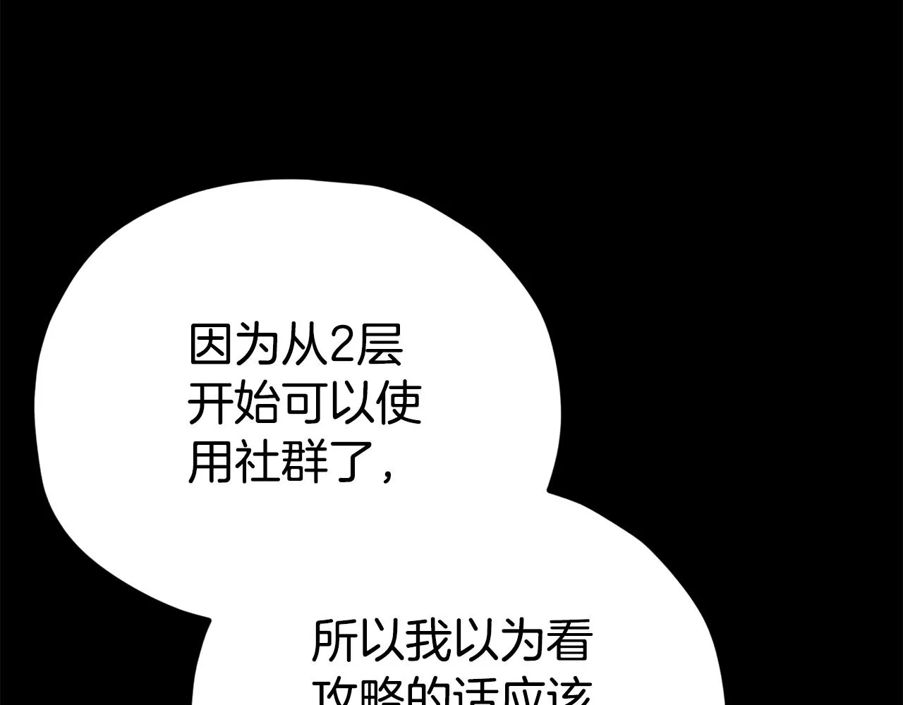 第108话 深夜遛龙 第61页