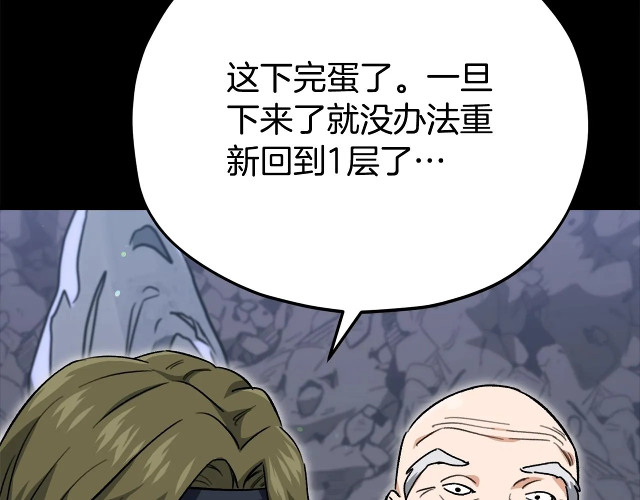 第108话 深夜遛龙 第66页