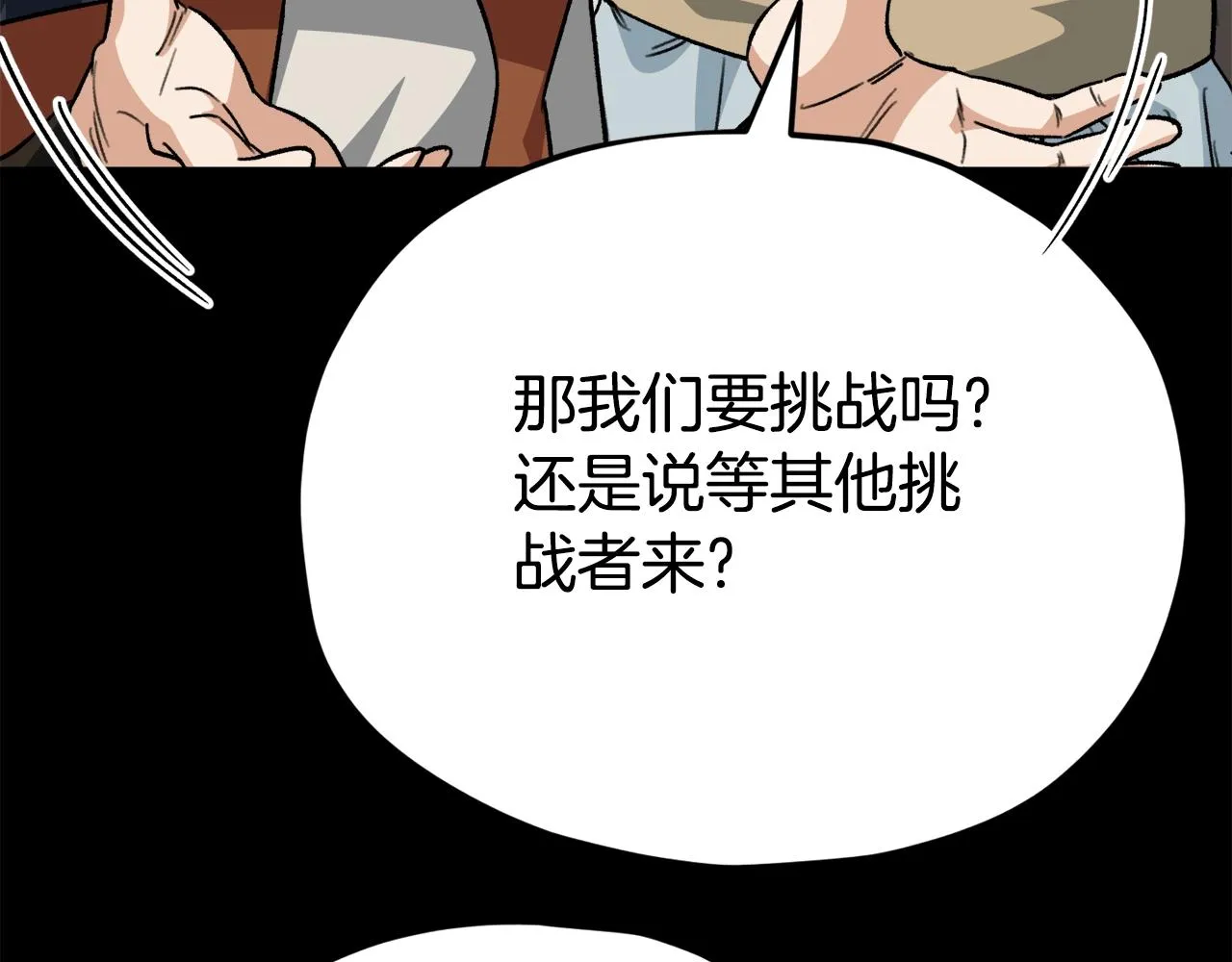 第108话 深夜遛龙 第68页