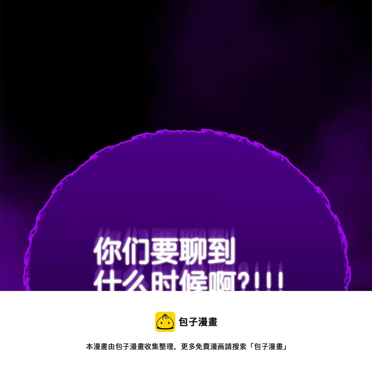 第108话 深夜遛龙 第100页