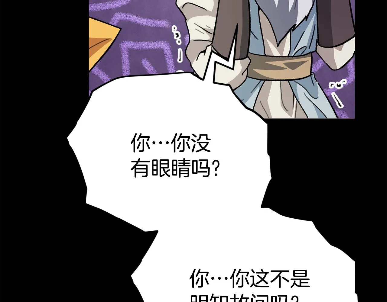 第108话 深夜遛龙 第111页