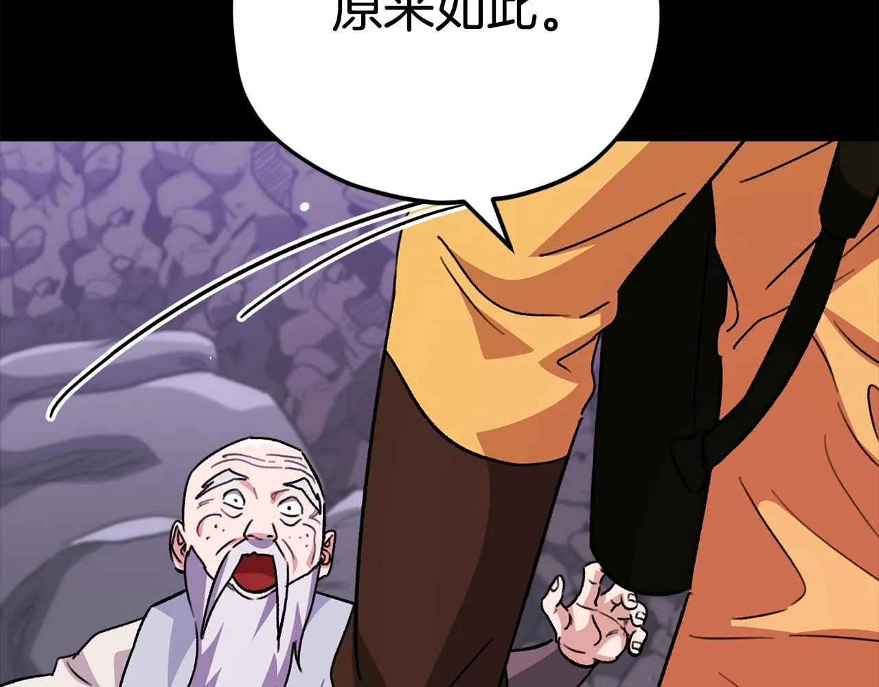 第108话 深夜遛龙 第113页
