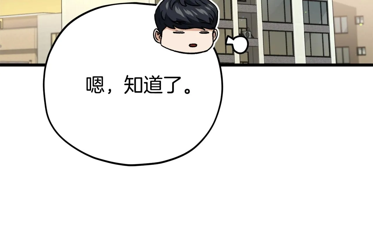 第108话 深夜遛龙 第194页