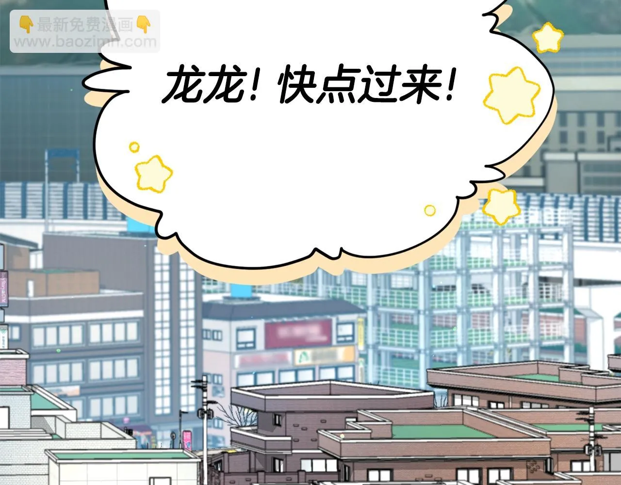 第109话 给爸爸买早餐 第6页