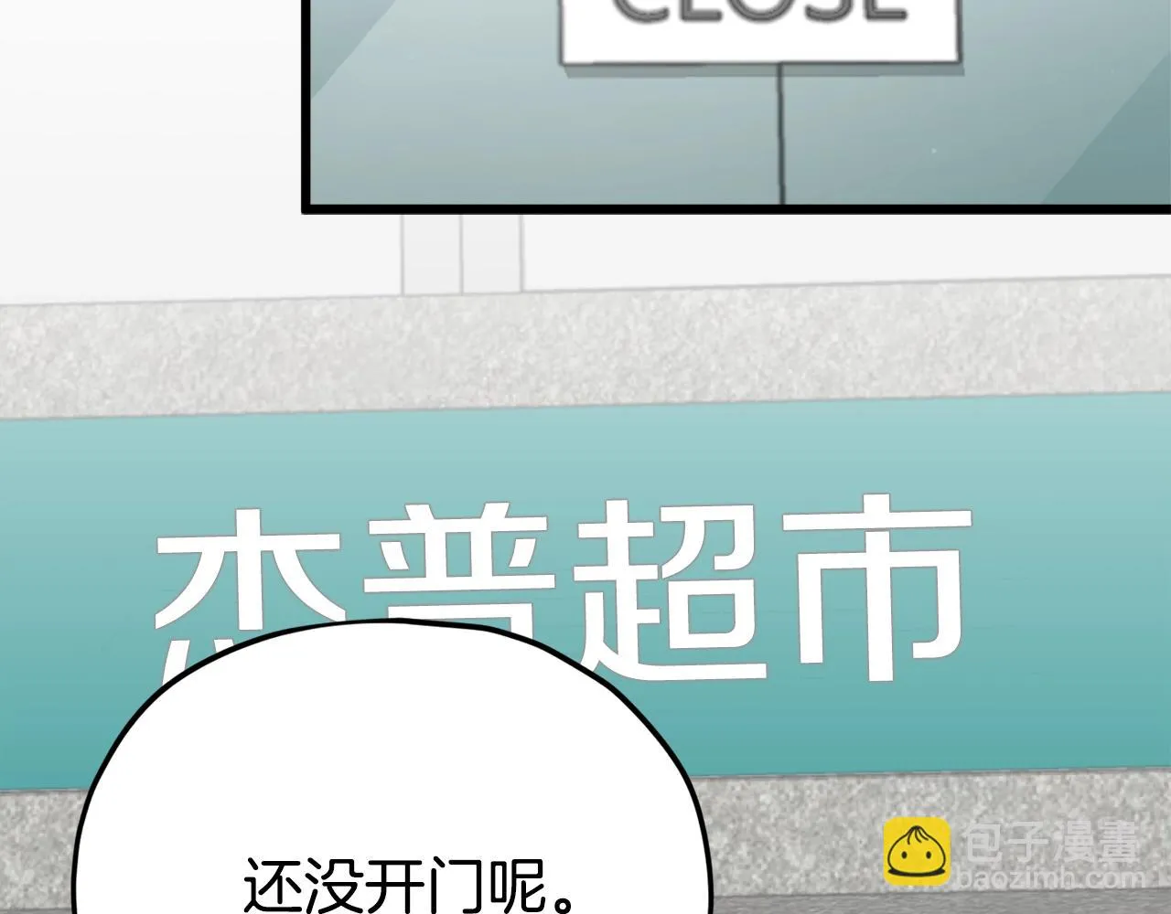 第109话 给爸爸买早餐 第18页