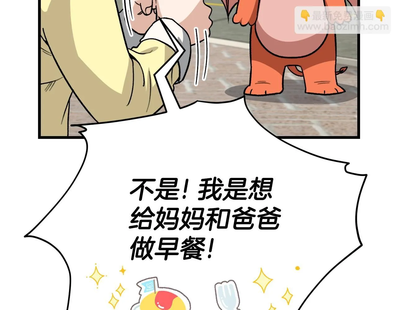 第109话 给爸爸买早餐 第28页