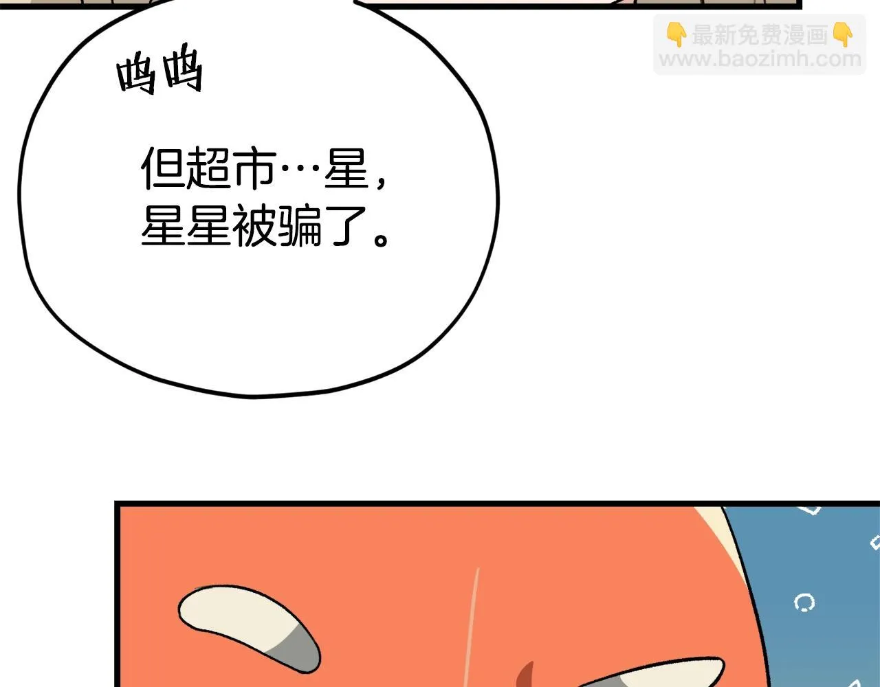 第109话 给爸爸买早餐 第32页