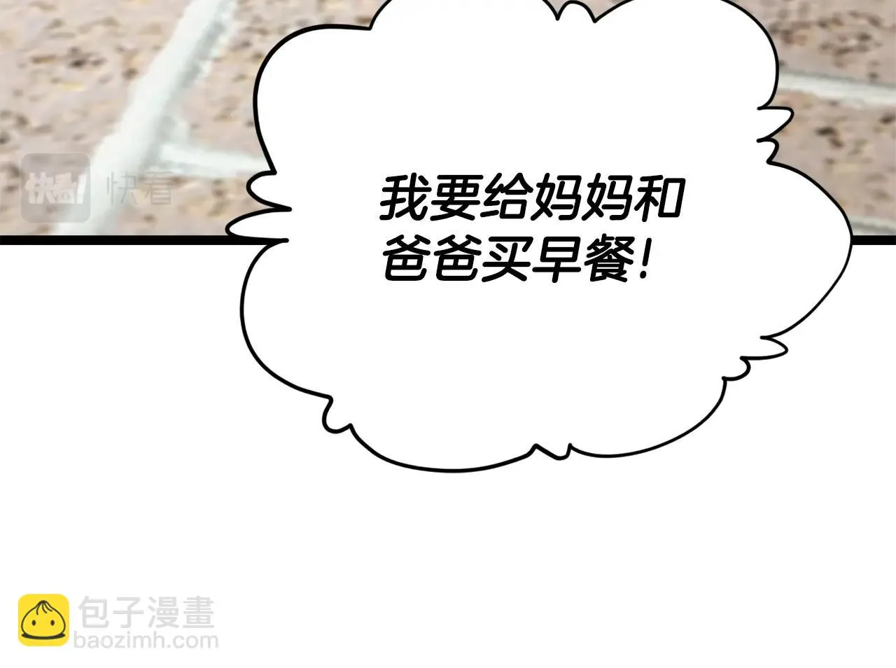 第109话 给爸爸买早餐 第40页