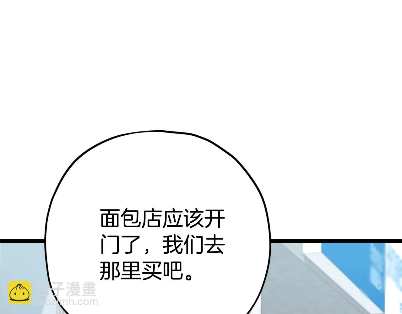 第109话 给爸爸买早餐 第51页