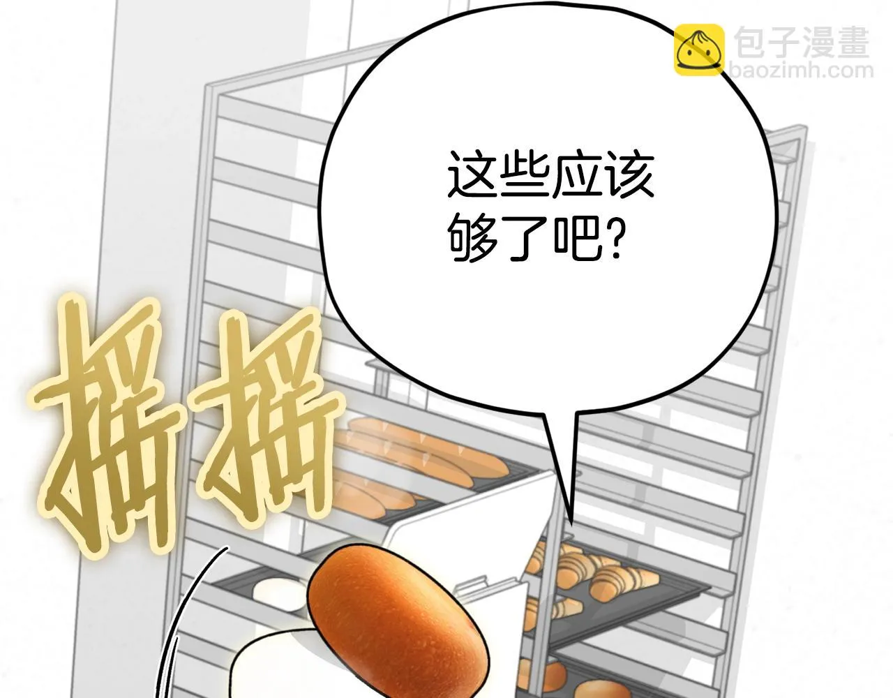 第109话 给爸爸买早餐 第73页