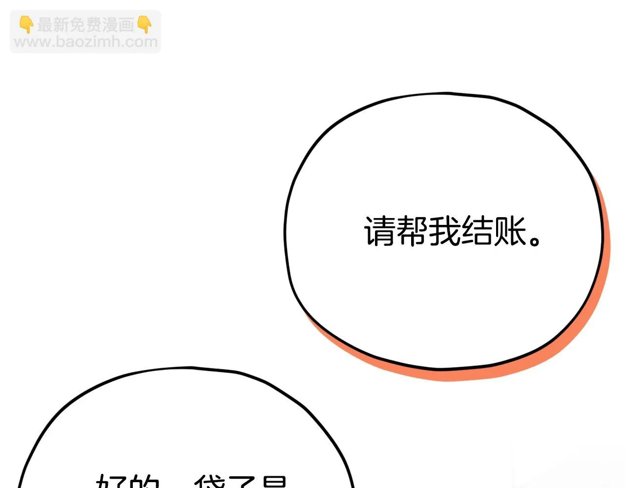 第109话 给爸爸买早餐 第77页