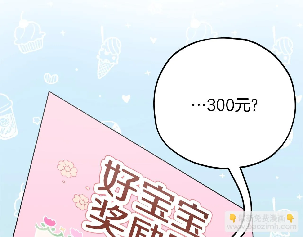 第109话 给爸爸买早餐 第89页