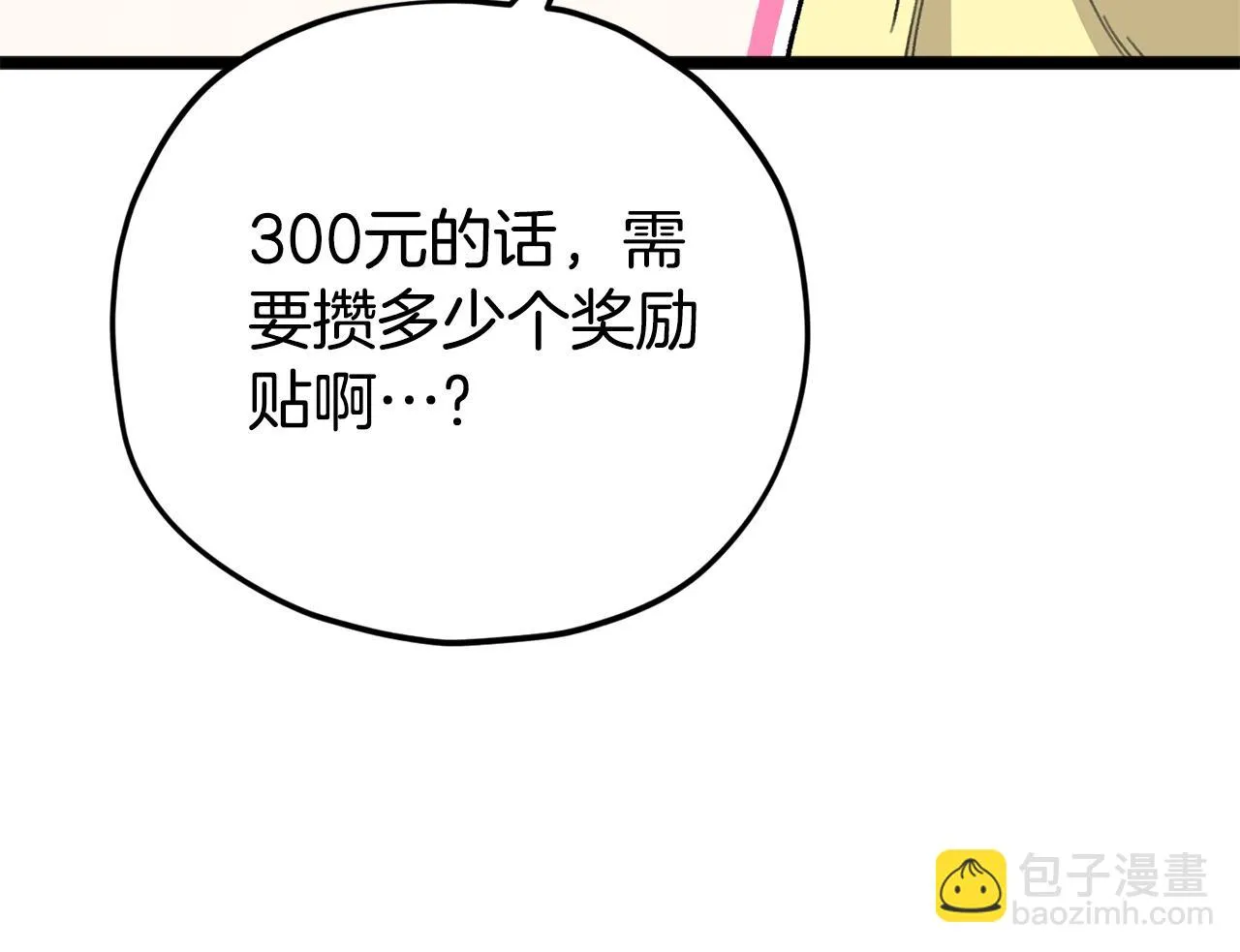 第109话 给爸爸买早餐 第92页
