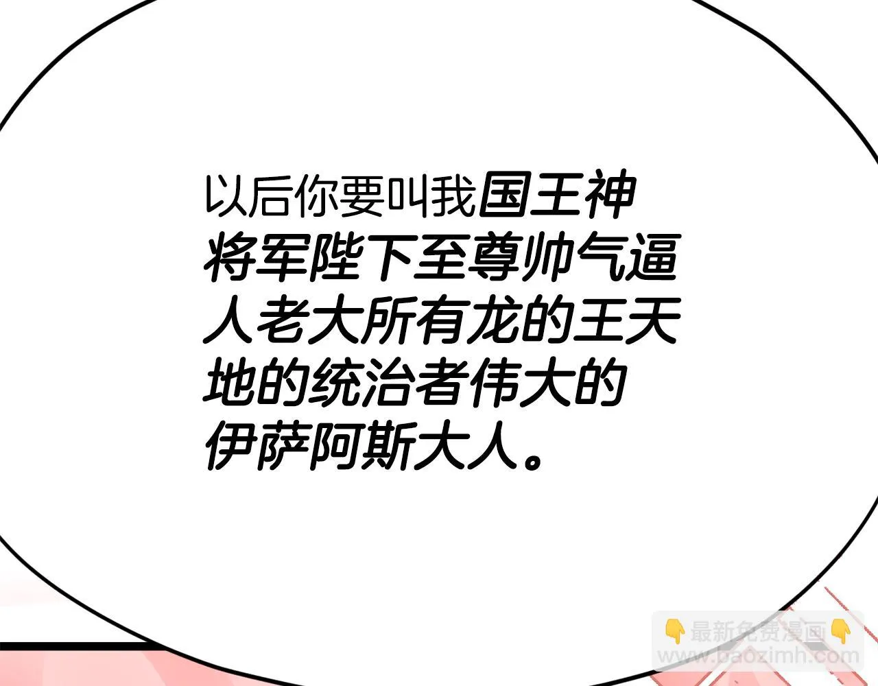 第109话 给爸爸买早餐 第97页