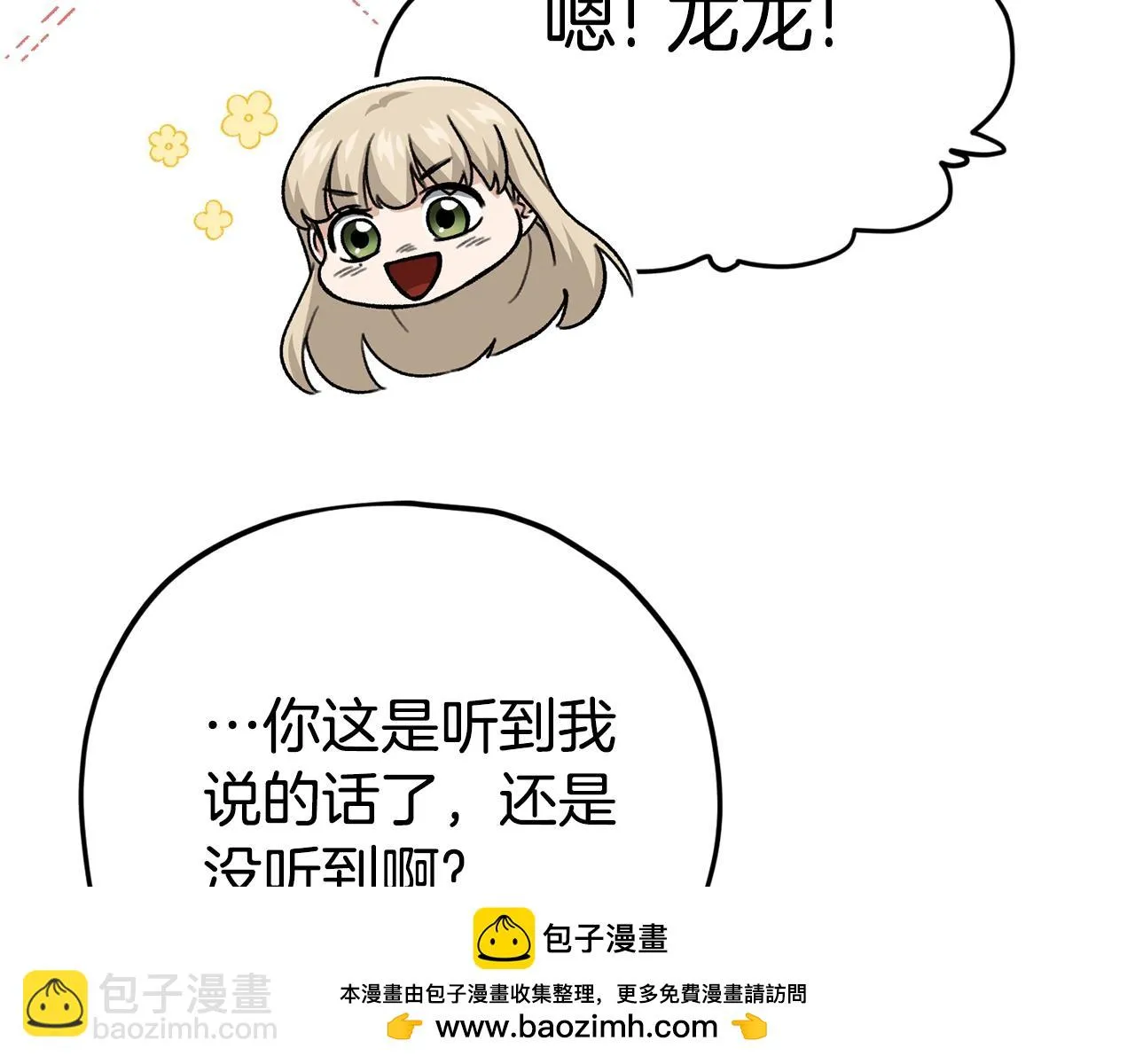 第109话 给爸爸买早餐 第100页
